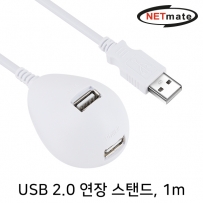 강원전자 넷메이트 NMC-US210W USB2.0 연장 스탠드 케이블(화이트) 1m