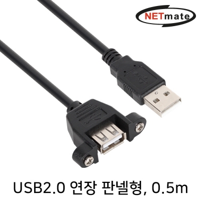 강원전자 넷메이트 NMC-UF205SB USB2.0 연장 AM-AF 판넬형 케이블 0.5m(블랙)