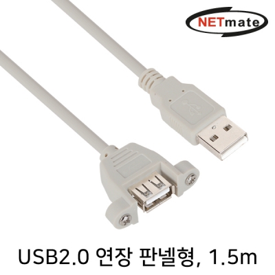 강원전자 넷메이트 NMC-UF215SV USB2.0 연장 AM-AF 판넬형 케이블 1.5m(그레이)