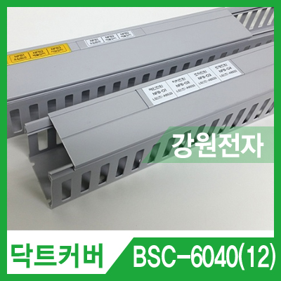 배선닥트 BSC-6040(12) 60시리즈 12mm 라벨용 커버(그레이)