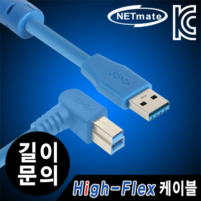 강원전자 넷메이트 USB3.0 High-Flex AM-BM(오른쪽 꺾임) 리피터(5~20m까지 제작 가능)