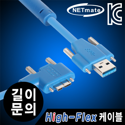 강원전자 넷메이트 USB3.0 High-Flex AM(Lock)-MicroB(Lock)(오른쪽 꺾임) 리피터 (5~20m까지 제작 가능)
