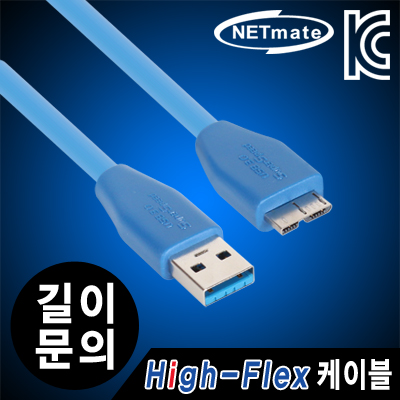 강원전자 넷메이트 USB3.0 High-Flex AM-MicroB 케이블(최대 5m까지 제작 가능)