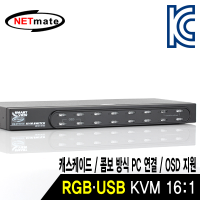 강원전자 넷메이트 CM-3116-CU COMBO RGB KVM 16:1 스위치(USB, OSD, 캐스케이드)