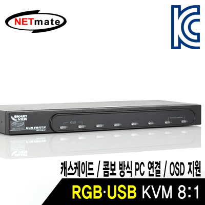 강원전자 넷메이트 CM-318-CU COMBO RGB KVM 8:1 스위치(USB, OSD, 캐스케이드)