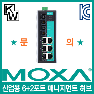 MOXA EDS-408A-MM-SC 산업용 6+2포트 매니지먼트 스위칭 허브(SC/멀티/광 2포트)