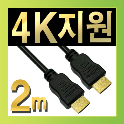 강원전자 넷메이트 HDMI 1.4 고급형 케이블 2m (FullHD 3D)