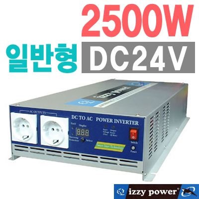 izzy power HT-M-2500-24 2500W(DC24V용) 인버터