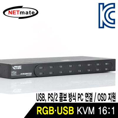 강원전자 넷메이트 IC-3116-CU COMBO RGB KVM 16:1 스위치(USB, OSD)