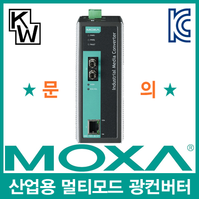 MOXA IMC-101-M-ST 산업용 멀티모드 이더넷 광 컨버터(ST/멀티/5Km/1300nm)
