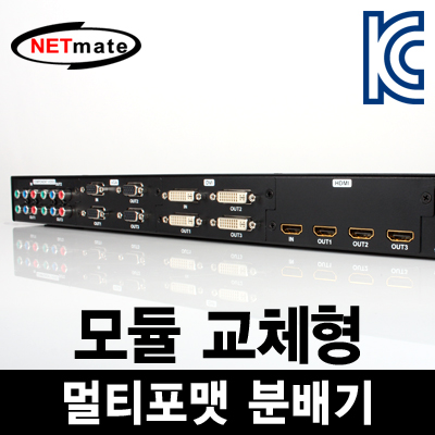 강원전자 넷메이트 MFS-2213 모듈 교체형 멀티포맷 비디오 분배기(4모듈 맞춤 제작)