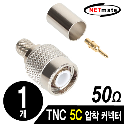 강원전자 넷메이트 NM-BNC61(낱개) TNC 5C 압착 커넥터(50Ω/낱개)