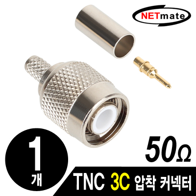 강원전자 넷메이트 NM-BNC62(낱개) TNC 3C 압착 커넥터(50Ω/낱개)