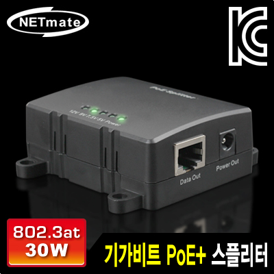 강원전자 넷메이트 NM-BW07G 기가비트 PoE+ 스플리터(IEEE 802.3at)