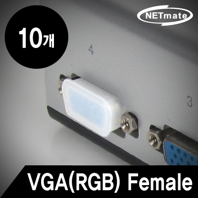 강원전자 넷메이트 NM-CAP03D VGA(RGB) Female 보호캡(10개)