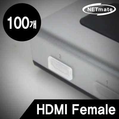 강원전자 넷메이트 NM-CAP05H HDMI Female 보호캡(100개)
