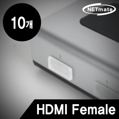 강원전자 넷메이트 NM-CAP05H HDMI Female 보호캡(10개)