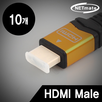 강원전자 넷메이트 NM-CAP05HM HDMI Male 보호캡(10개)