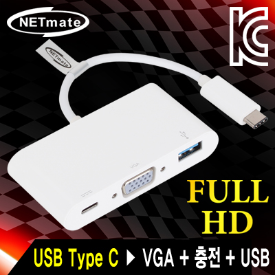 강원전자 넷메이트 NM-CUV02P USB3.1 Type C to VGA(RGB) + 충전 컨버터(무전원/Alternate Mode)