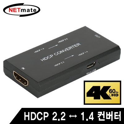 강원전자 넷메이트 NM-HDCP01 HDMI HDCP 2.2 ↔ HDCP 1.4 컨버터