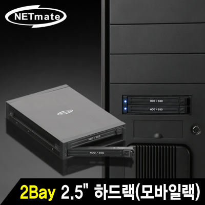 강원전자 넷메이트 NM-HY6200 2Bay 2.5" SATA 하드랙(모바일랙)