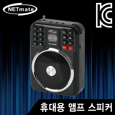 강원전자 넷메이트 NM-KS802B 휴대용 앰프 스피커(블랙)