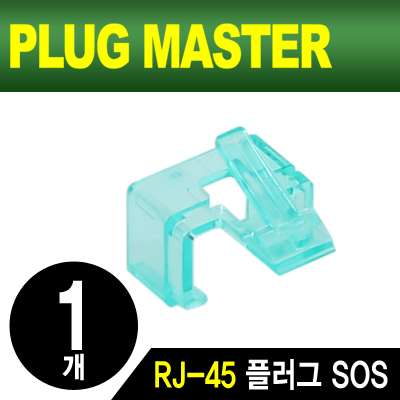 강원전자 플러그마스터 NM-PS01G RJ-45 플러그 SOS(그린/낱개)