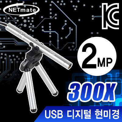 강원전자 넷메이트 NM-SE01M USB 디지털 현미경(200만 화소/300배율/4LED)