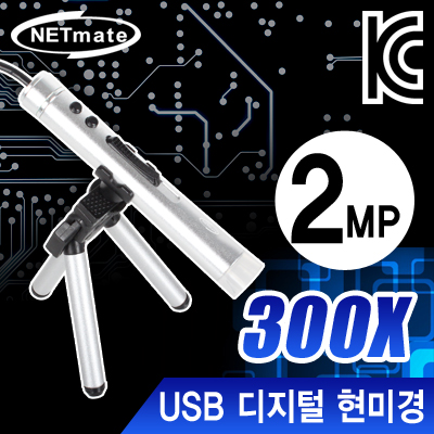 강원전자 넷메이트 NM-SE03M USB 디지털 현미경(200만 화소/300배율/8LED)