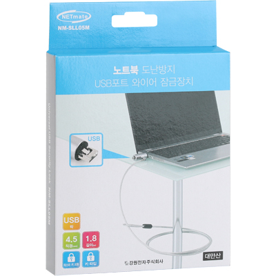 강원전자 넷메이트 NM-SLL05M 노트북 도난방지 USB포트 와이어 잠금장치(키 타입/Ø4.5mm/1.8m)