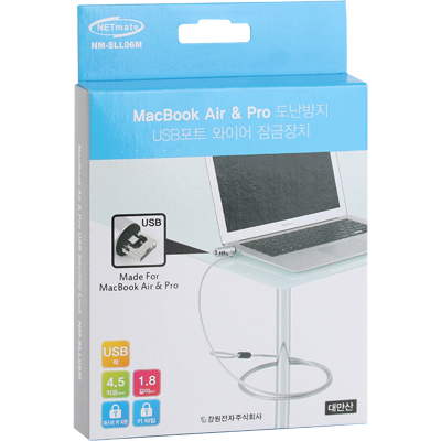 강원전자 넷메이트 NM-SLL06M A사 노트북 Air & Pro 도난방지 USB포트 와이어 잠금장치(키 타입/Ø4.5mm/1.8m)