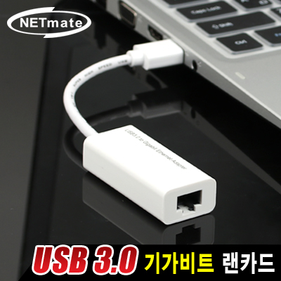 강원전자 넷메이트 NM-U310N USB3.0 기가비트 랜카드(드라이버 내장)(Realtek)