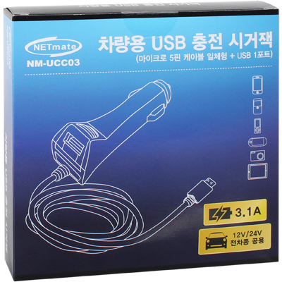 강원전자 넷메이트 NM-UCC03 차량용 USB 충전 시거잭(마이크로 5핀 케이블 일체형 + USB 1포트)