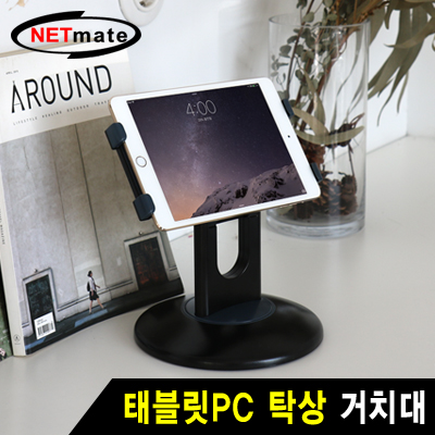 강원전자 넷메이트 NMA-AD02 태블릿PC 탁상 거치대
