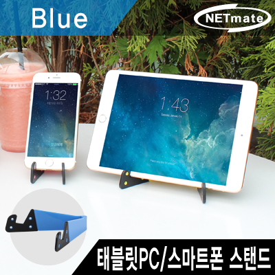 강원전자 넷메이트 NMA-AR05B 휴대용 모바일 스탠드(블루)