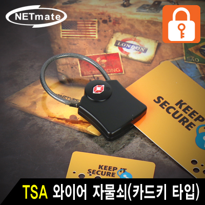강원전자 넷메이트 NMA-TSA06 TSA 와이어 자물쇠(카드키 타입/Ø3.0mm/90mm)