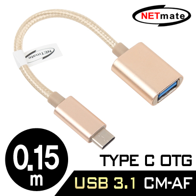 강원전자 넷메이트 NMC-CA311 USB3.1 CM-AF Metallic 케이블 젠더 0.15m (골드/Type C OTG 젠더)