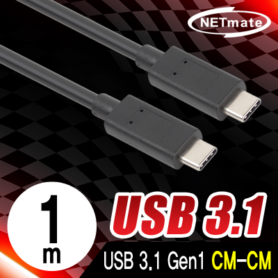 강원전자 넷메이트 NMC-CC311 USB3.1 Gen1 CM-CM 케이블 1m (USB Type C 케이블)