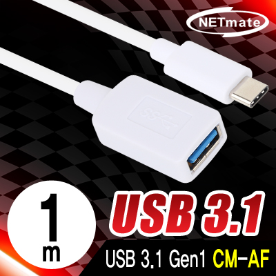 강원전자 넷메이트 NMC-CF310W USB3.1 Gen1 CM-AF 케이블 1m (화이트)