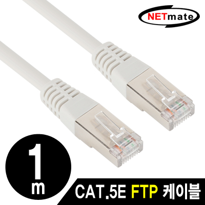 강원전자 넷메이트 NMC-F501 CAT.5E FTP 다이렉트 케이블 1m