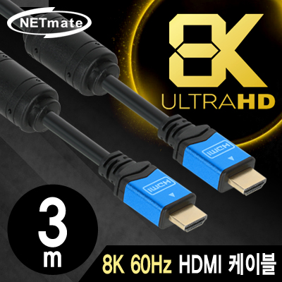 강원전자 넷메이트 NMC-HM03BL 8K 60Hz HDMI 2.0 Blue Metal 케이블 3m