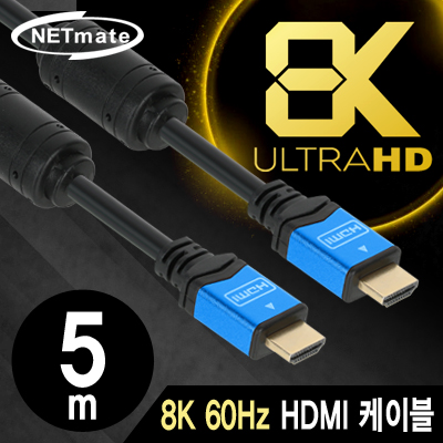 강원전자 넷메이트 NMC-HM05BL 8K 60Hz HDMI 2.0 Blue Metal 케이블 5m