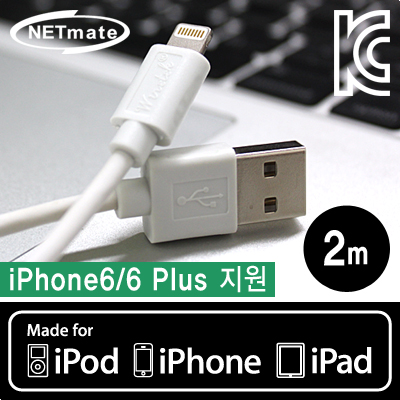 강원전자 넷메이트 NMC-L520W MFi 공식인증 8핀 라이트닝 USB 데이터·충전 케이블 2m