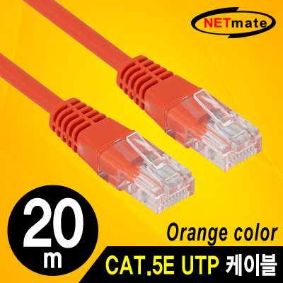 강원전자 넷메이트 NMC-U520OR CAT.5E UTP 다이렉트 케이블(오렌지) 20m
