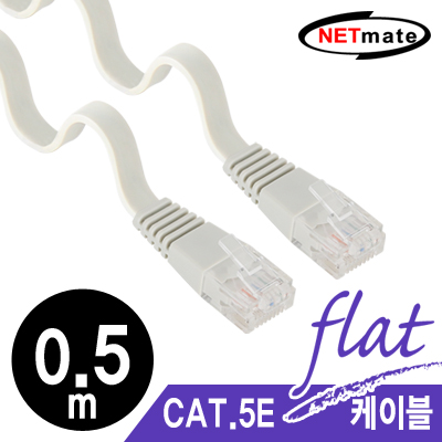 강원전자 넷메이트 NMC-UF505C CAT.5E UTP 다이렉트 FLAT 케이블 0.5m