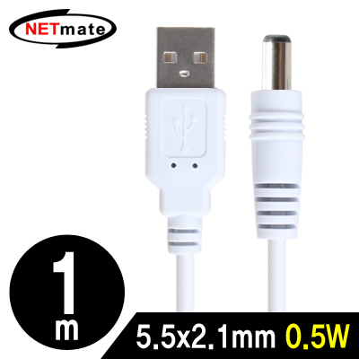 강원전자 넷메이트 NMC-UP215W USB 전원 케이블 1m (5.5x2.1mm/0.5W/화이트)