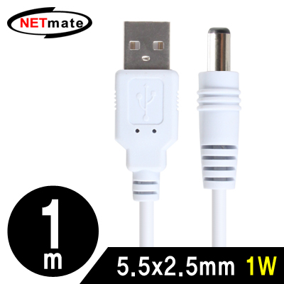 강원전자 넷메이트 NMC-UP25W USB 전원 케이블 1m (5.5x2.5mm/1W/화이트)