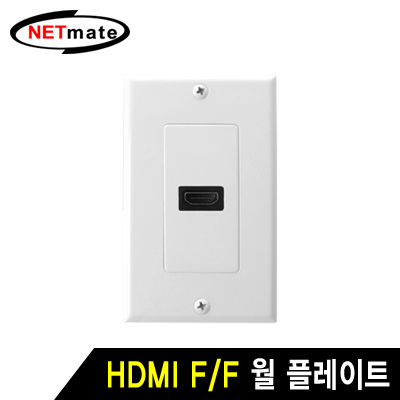 강원전자 넷메이트 NMH-W01A HDMI 1포트 젠더 타입 월 플레이트