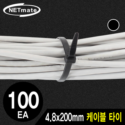 강원전자 넷메이트 NMT-200KTB 4.8x200mm 케이블 타이 (블랙/100EA)