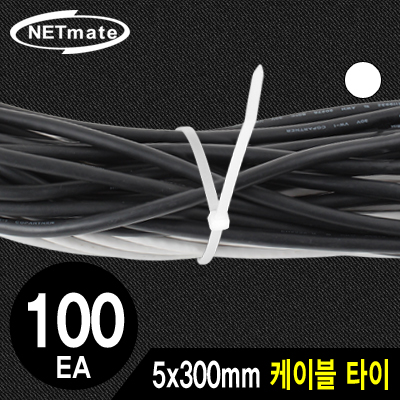 강원전자 넷메이트 NMT-300KTW 5x300mm 케이블 타이 (화이트/100EA)